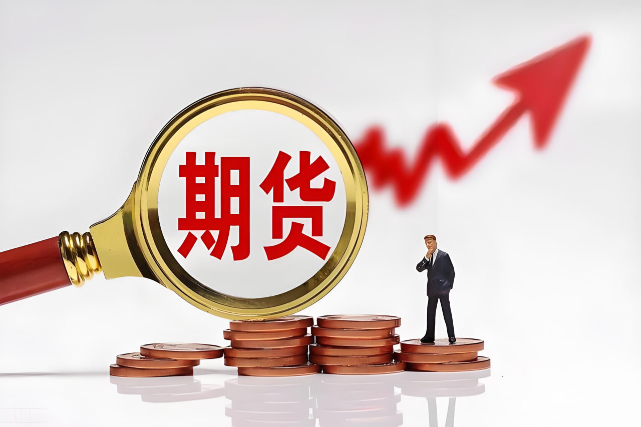 期货投资风向标：全球经济复苏对期货市场的影响