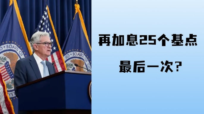 美联储再加息？市场“心跳”漏了一拍！股指期货回调背后的人心博弈