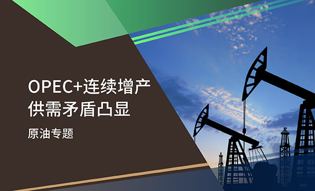 原油供需博弈白热化，未来价格走向究竟听谁的？