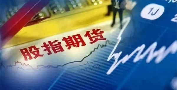 股指期货的市场趋势与操作建议，股指期货交易规则变化