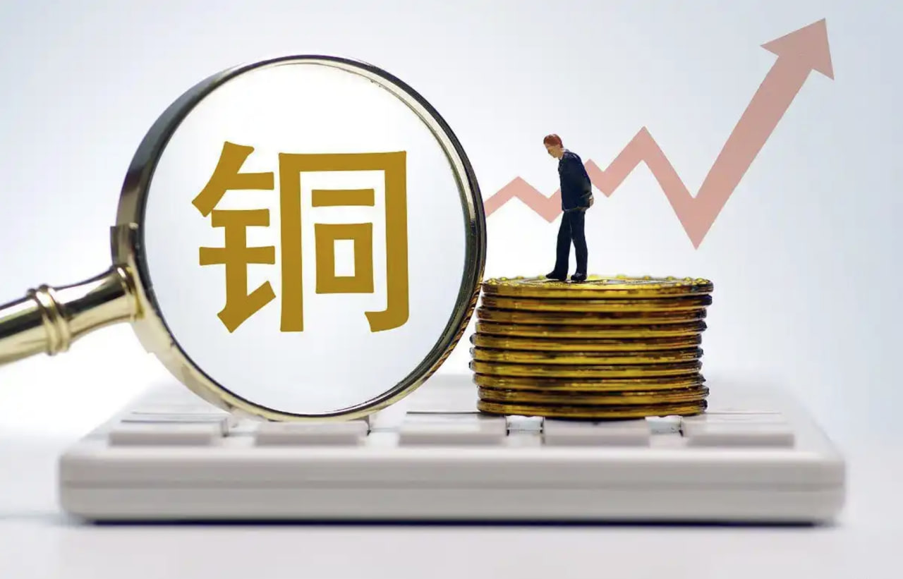 铜期货市场动态：全球经济影响下的价格走势